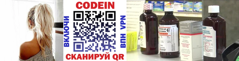 Codein напиток Lean (лин)  Невельск 